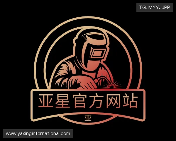 关于亚星官方网站