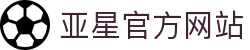 亚星-亚星官网-亚星平台官网